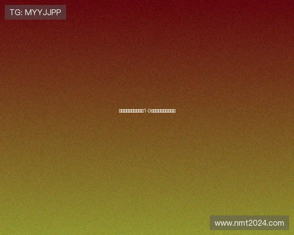 阿米里进球助力美因茨1-0小胜波鸿迎来宝贵胜利